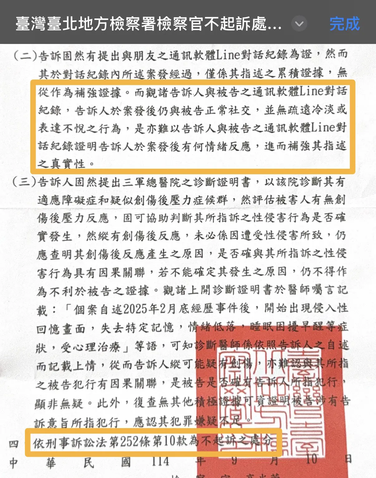 【獨家還原】某監所女科長控同僚性侵 檢方逐秒勘驗監視畫面;不起訴! 【獨家還原】某監所女科長控同僚性侵 檢方逐秒勘驗監視畫面;不起訴!