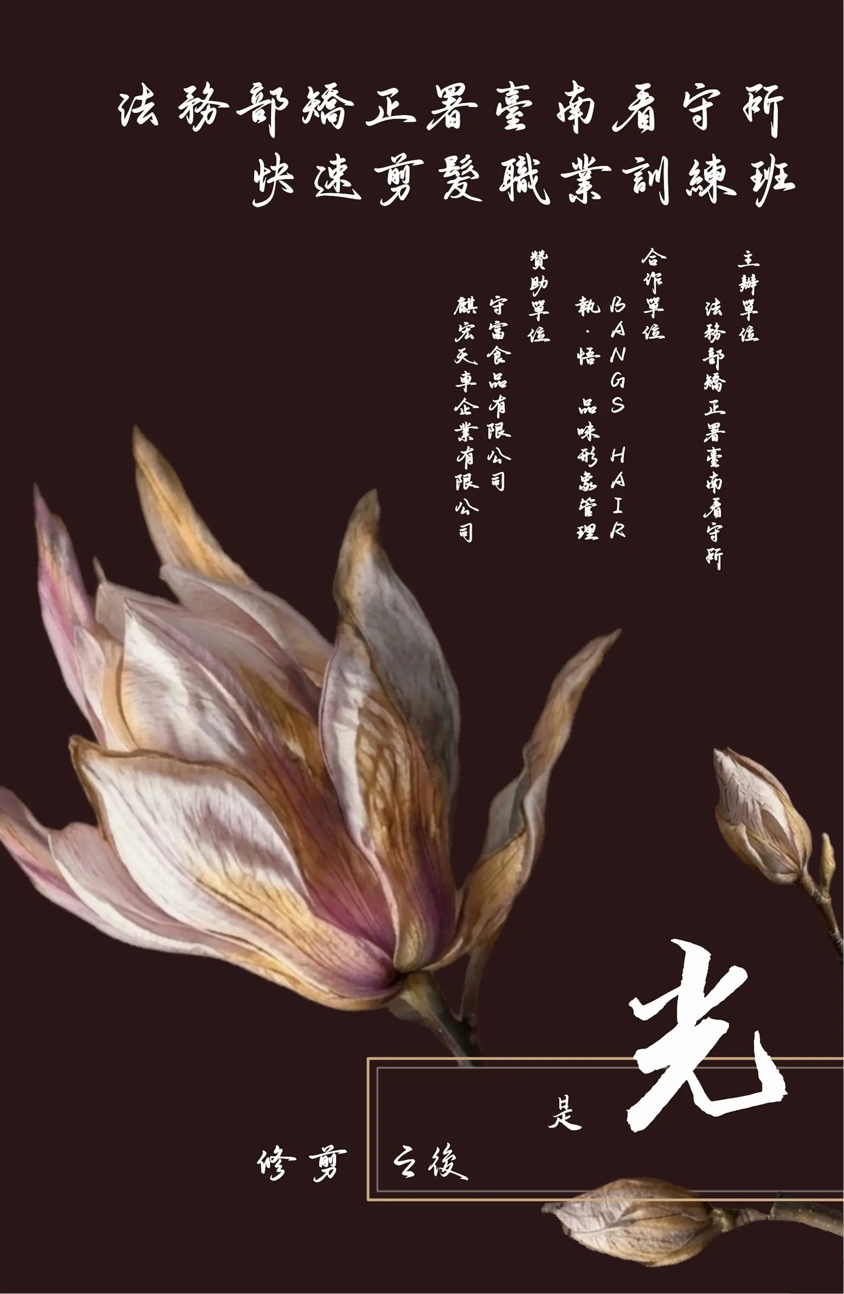 臺南看守所開辦「快速剪髮班」 現場直擊收容人拿剪刀修整了儀容也剪開了陰霾人生 臺南看守所開辦「快速剪髮班」 現場直擊收容人拿剪刀修整了儀容也剪開了陰霾人生