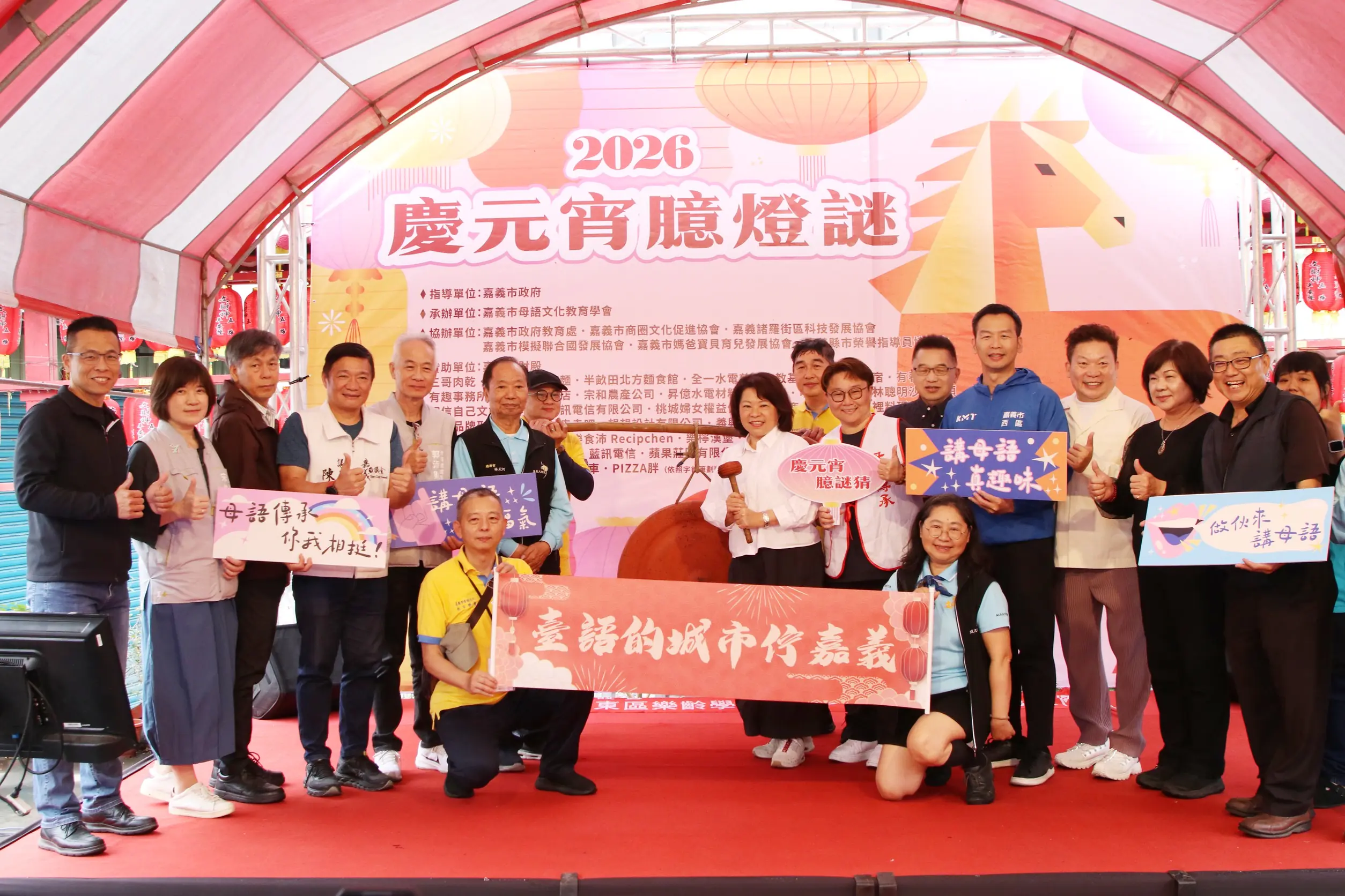 嘉義市慶元宵「臆燈謎」　黃敏惠出題同歡傳承母語
