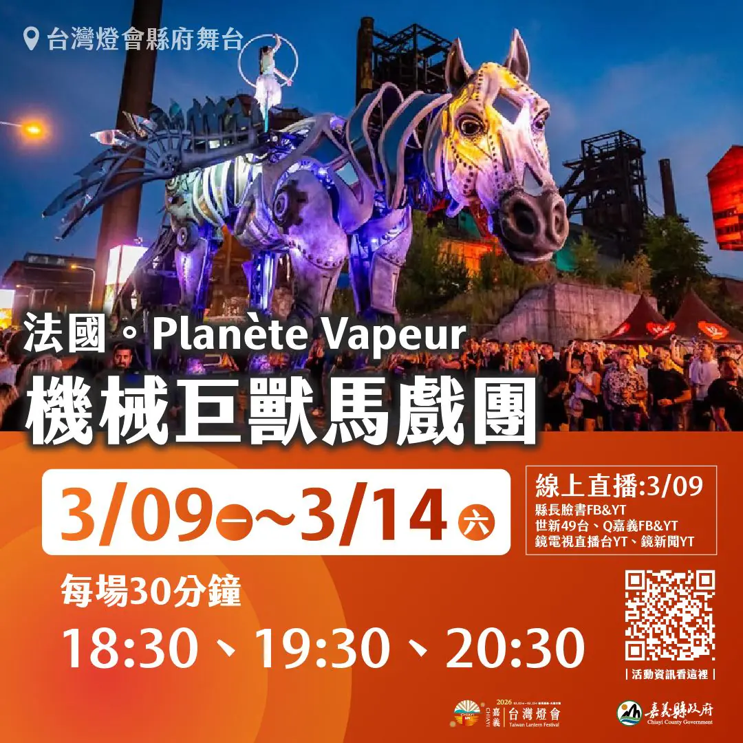 法國飛天白馬秀震撼登場 嘉義燈會再掀藝術高潮 法國飛天白馬秀震撼登場 嘉義燈會再掀藝術高潮