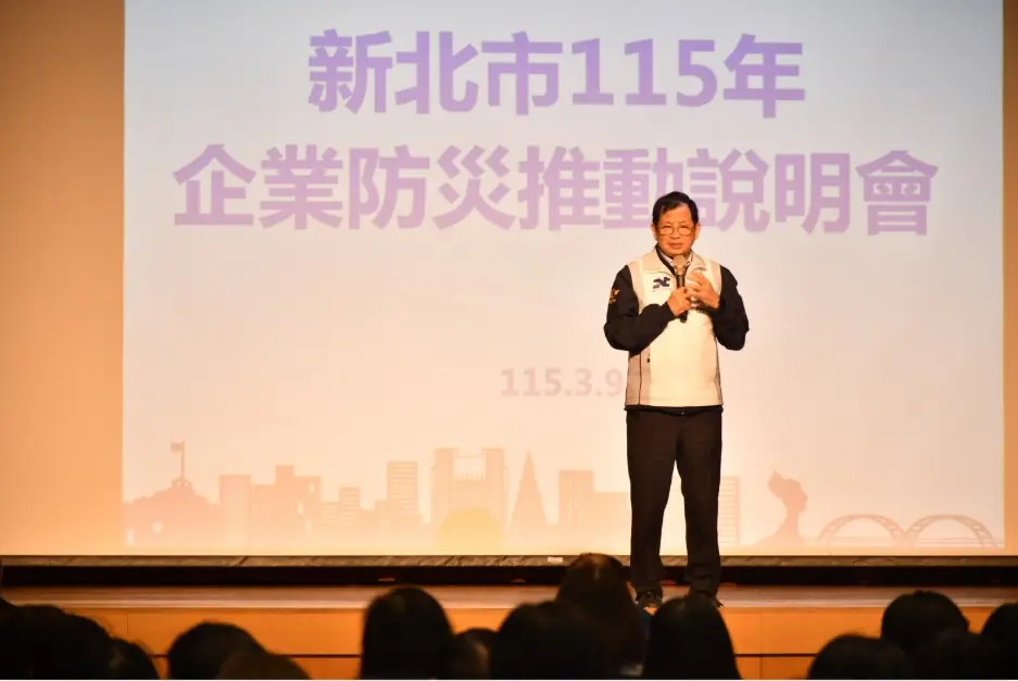 新北企業防災說明會登場 百家代表響應 逾600家夥伴加入合作行列 新北企業防災說明會登場 百家代表響應 逾600家夥伴加入合作行列