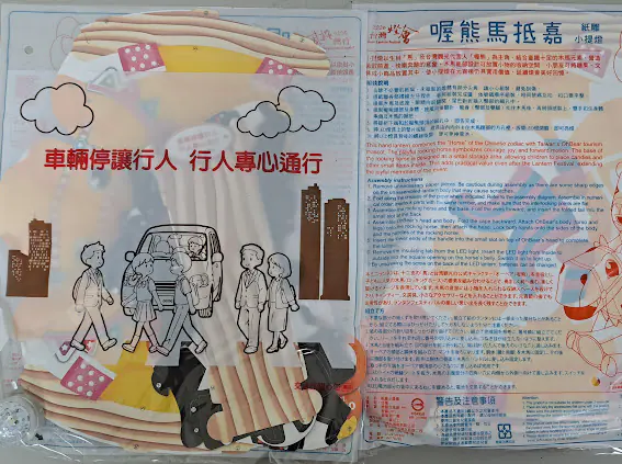 「喔熊」元宵出沒竹藝燈會　竹山警發放臺灣燈會提燈　點亮交通安全路
