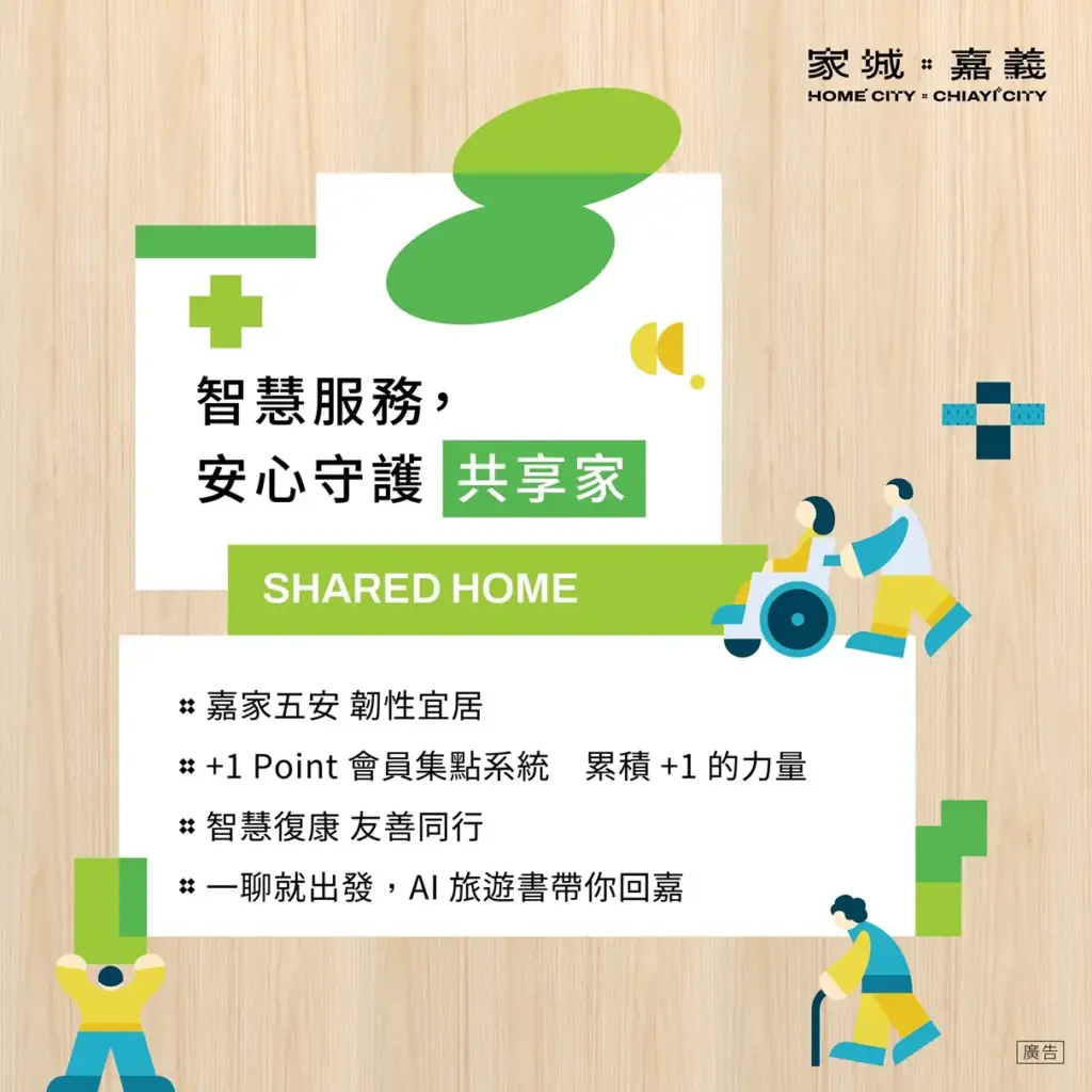 嘉義館再躍進!「家城×嘉義」驚豔亮相台北智慧城市展 勾勒全齡智慧宜居新藍圖 嘉義館再躍進!「家城×嘉義」驚豔亮相台北智慧城市展 勾勒全齡智慧宜居新藍圖