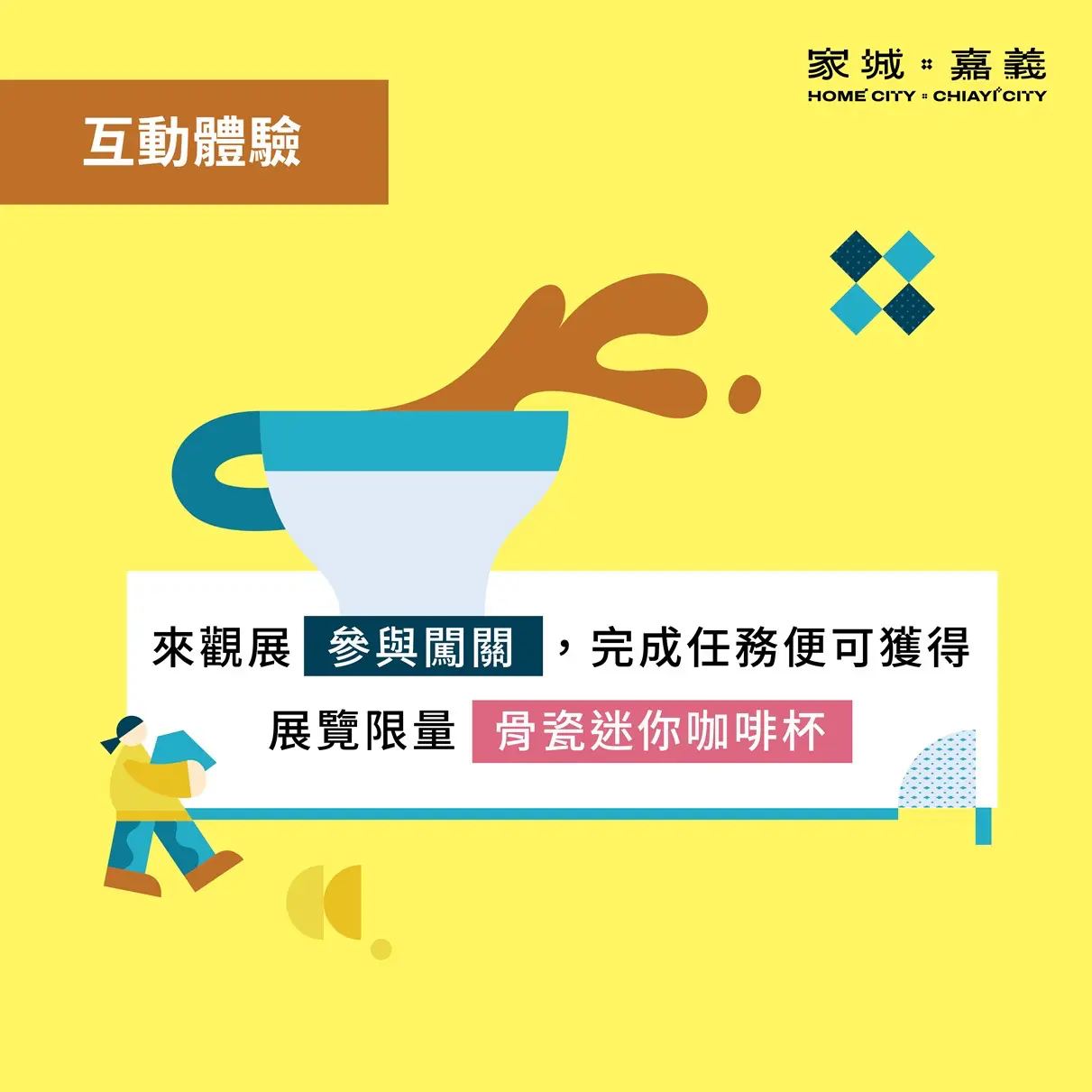 嘉義館再躍進!「家城×嘉義」驚豔亮相台北智慧城市展 勾勒全齡智慧宜居新藍圖 嘉義館再躍進!「家城×嘉義」驚豔亮相台北智慧城市展 勾勒全齡智慧宜居新藍圖