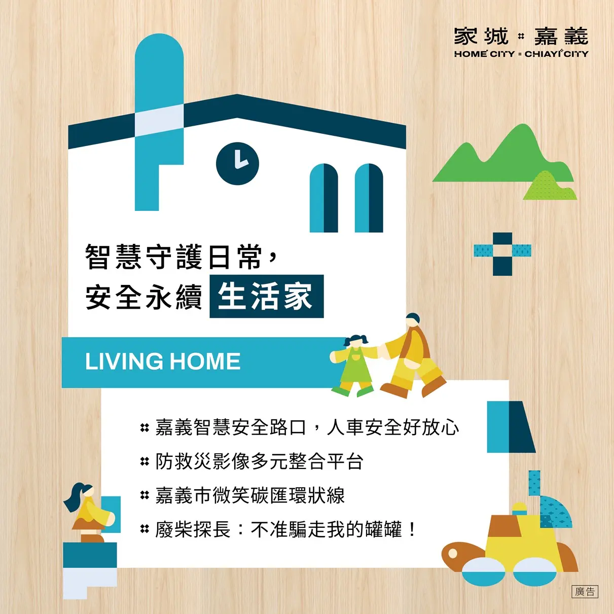 嘉義館再躍進!「家城×嘉義」驚豔亮相台北智慧城市展 勾勒全齡智慧宜居新藍圖 嘉義館再躍進!「家城×嘉義」驚豔亮相台北智慧城市展 勾勒全齡智慧宜居新藍圖