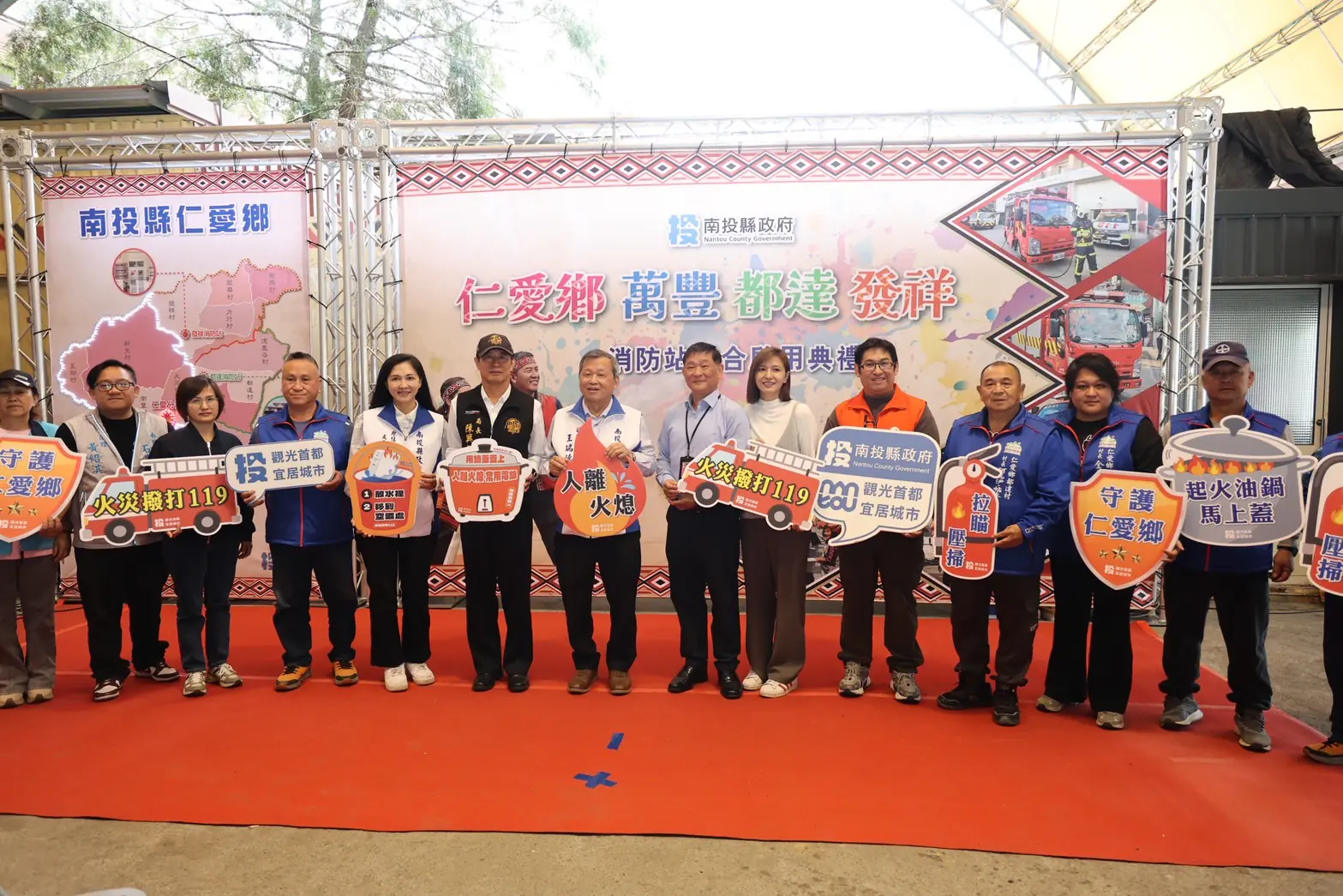 守護部落安全 仁愛鄉萬豐、發祥、都達消防站啟用 守護部落安全 仁愛鄉萬豐、發祥、都達消防站啟用