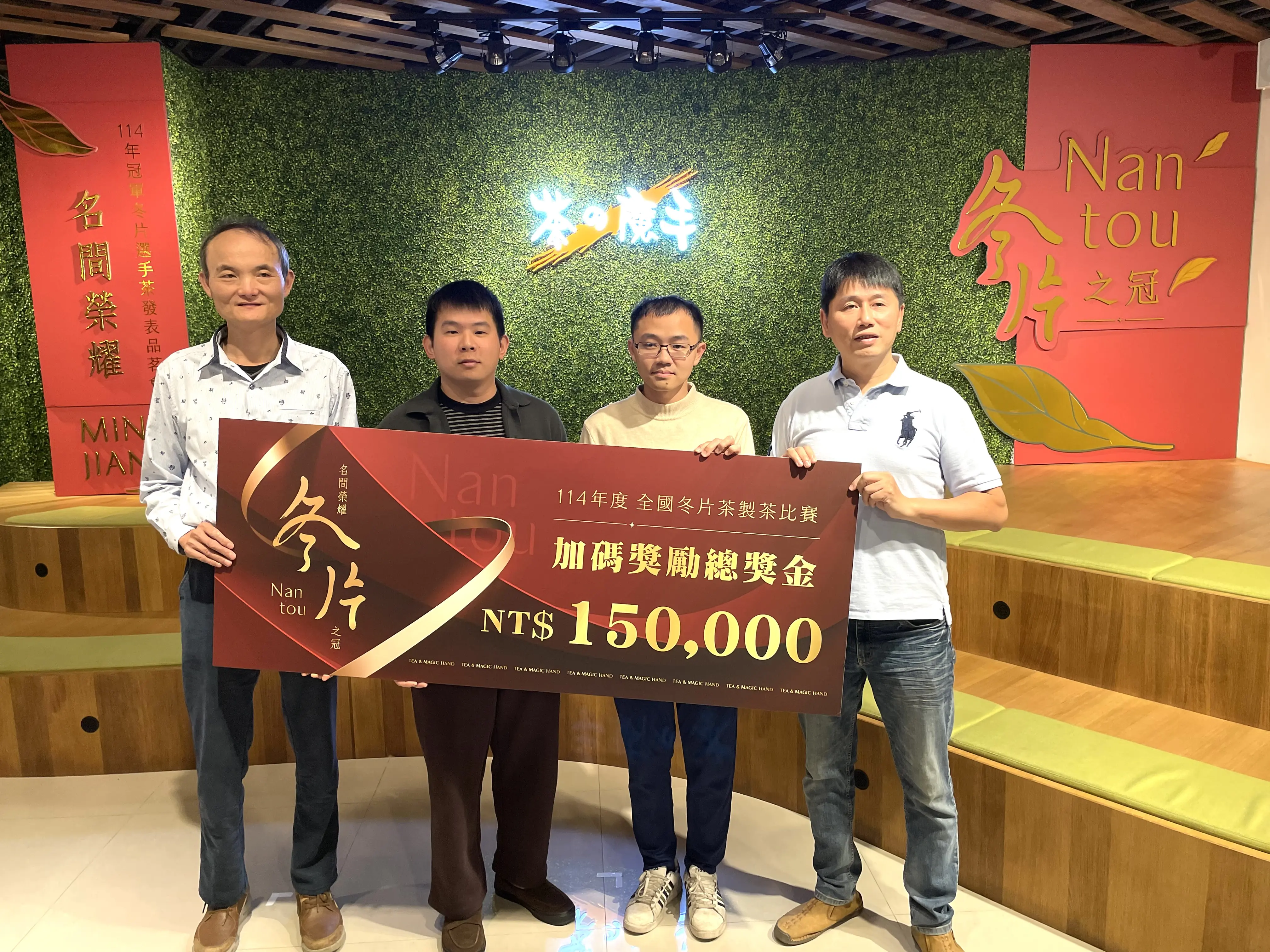 名間之光 · 冬片之冠 茶之魔手【114年冠軍冬片選手茶禮盒】 封藏上市 1500盒珍稀開賣!! 名間之光 · 冬片之冠 茶之魔手【114年冠軍冬片選手茶禮盒】 封藏上市 1500盒珍稀開賣!!