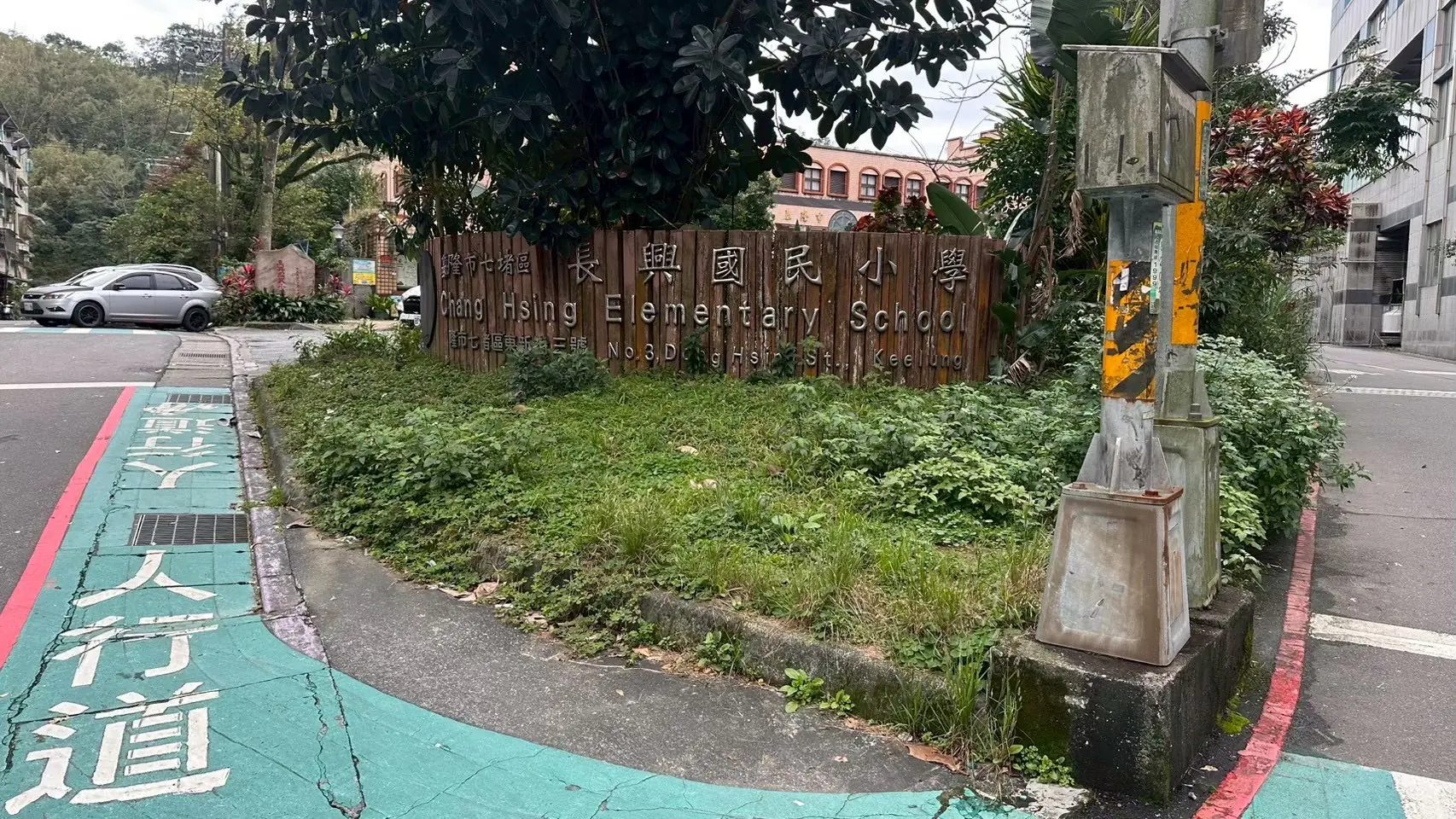補齊通學斷點、守護學童安全 基隆長興國小周邊步道改善工程啟動 補齊通學斷點、守護學童安全 基隆長興國小周邊步道改善工程啟動