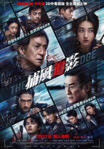 《捕風追影》：當獵人成為影子，誰在凝視深淵？