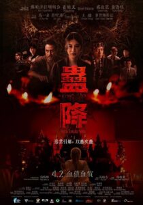 以蠱為鏡：評《蠱降》中的業力反噬與文化焦慮