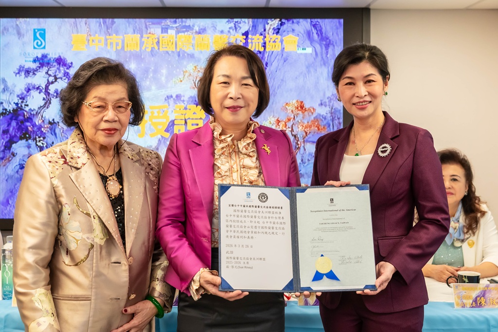 「蘭承國際蘭馨交流協會」授證典禮隆重舉行 凝聚女性力量開創新局 「蘭承國際蘭馨交流協會」授證典禮隆重舉行 凝聚女性力量開創新局