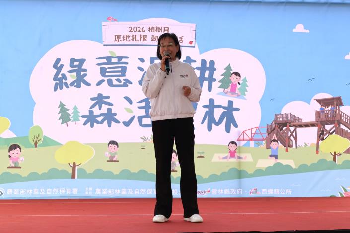 雲縣府於西螺舉辦植樹節活動 大小朋友在埔心安定公園一同種下綠意 謝副縣長致詞邀大家起來種樹