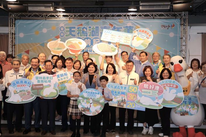 8米巨型天鵝登場 雲林天鵝湖嘉年華嗨翻兒童節 山海連線 生態觀光產業齊串連 「雲林天鵝湖嘉年華」將於4月3日至4月12日在椬梧滯洪池盛大登場。雲林縣長張麗善今日(3/23)北上宣傳,邀全國民眾在春暖花開的季節走進雲林,從山線到海線一路暢玩