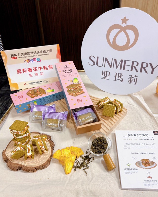 烘焙展快搶!聖瑪莉獲獎伴手禮「鳳梨春茶牛軋餅」展現超高人氣 烘焙展快搶!聖瑪莉獲獎伴手禮「鳳梨春茶牛軋餅」展現超高人氣