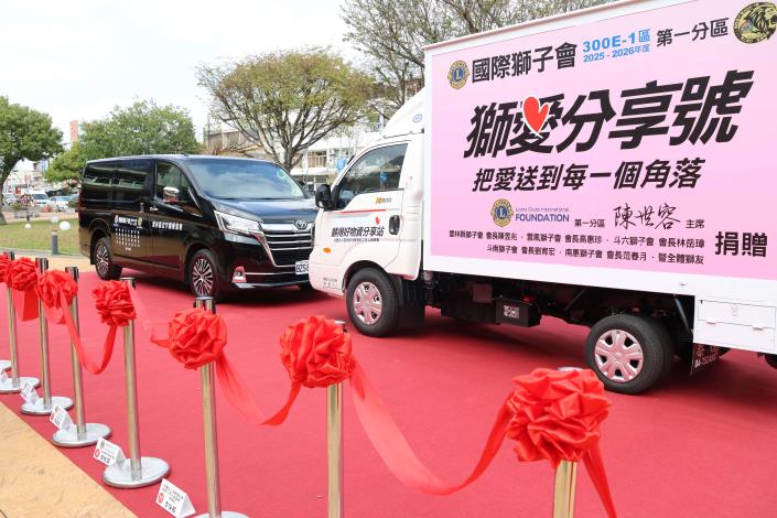 造福雲林鄉親 國際獅子會捐贈兩社福協會「獅愛分享號」及「多功能社區服務車」 3.5噸廂型貨車「獅愛分享號」及5-7人座「多功能社區服務車」兩利器 將協助解決交通的困境,方便進行物資募集、配送以及深入社區關懷訪視,造福雲林偏鄉