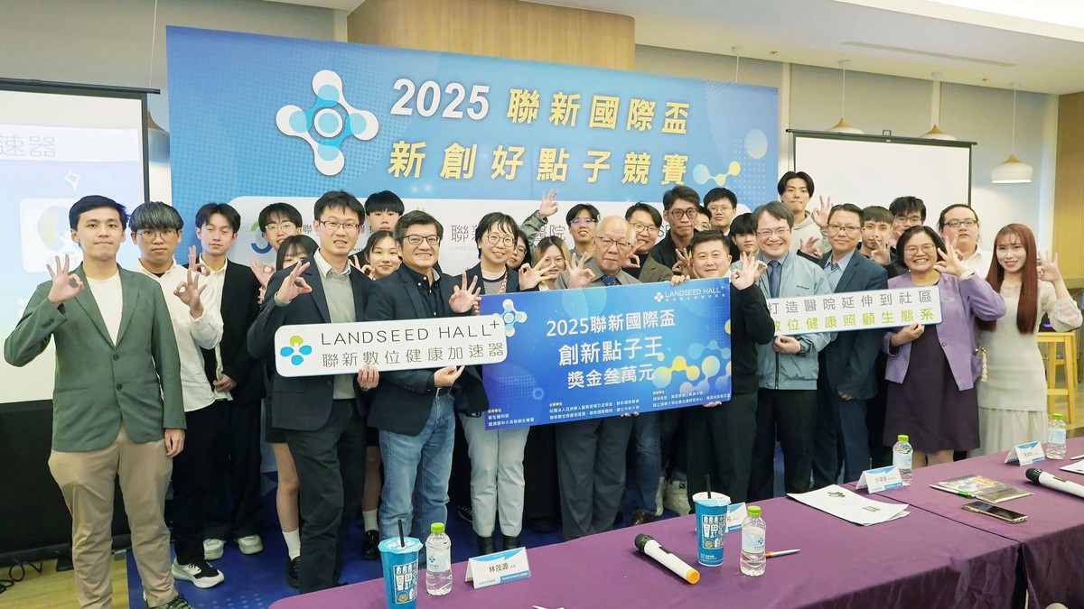 健康照護場域助攻新創落地 聯新數位健康加速器啟動徵選 健康照護場域助攻新創落地 聯新數位健康加速器啟動徵選