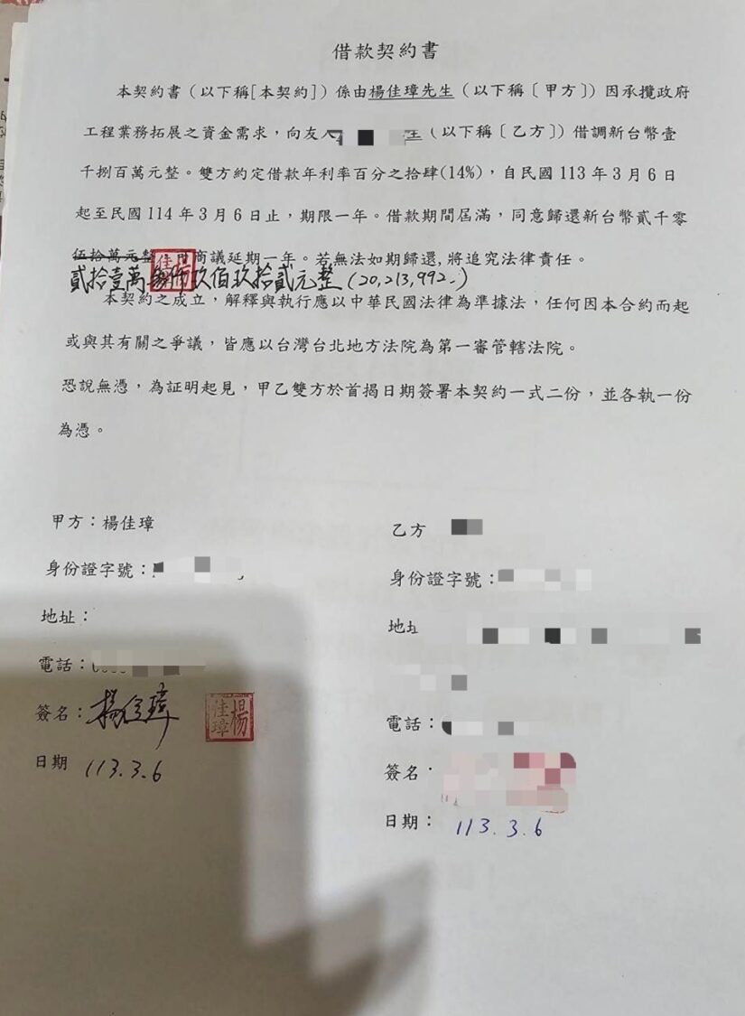 【獨家】借款契約、支票全曝光!10名台科大校友指控追款無門 設計圈名人楊佳璋陷千萬風暴 陳情人提供之借款契約書影本顯示,文件載有承攬政府工程借款事由、利率、還款期限及雙方簽章等內容,成為本案借貸關係的重要書面佐證之一。(圖/陳情人提供)