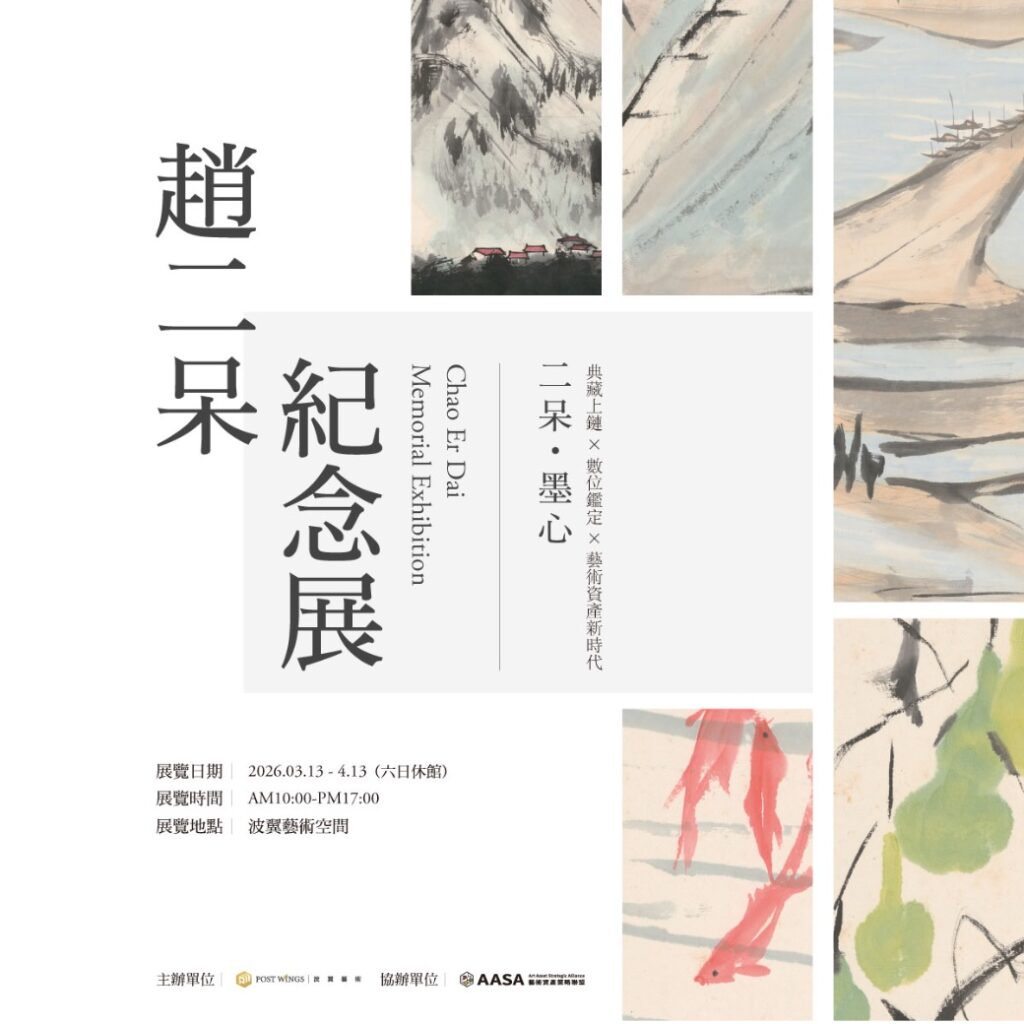 被遺忘半世紀的藝術家──趙二呆紀念展重新開啟戰後水墨的歷史對話 1 richmessage 1772075533996