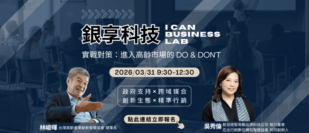 銀髮商機爆發!迎戰「超高齡社會」 平台串聯400家企業、媒合破2000件 i can銀享科技商機媒合平台舉辦3月商務沙龍聚會 促進產業媒合。(圖/銀享科技 提供)