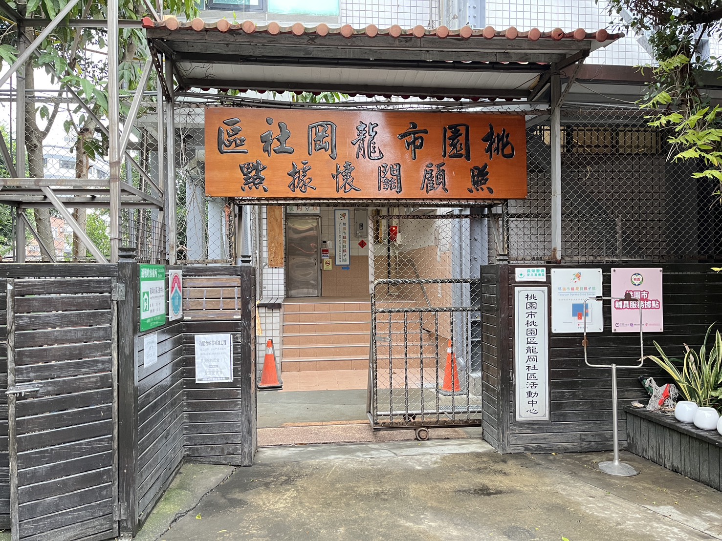 「我從未離開過社區」 黃進仕回鍋選桃園龍鳳里長 「我從未離開過社區」 黃進仕回鍋選桃園龍鳳里長