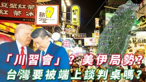 敢拒絕霸凌?台灣企業為何笑不出來? 行政院應該公開各種關稅衝擊評估報告 敢拒絕霸凌?台灣企業為何笑不出來? 行政院應該公開各種關稅衝擊評估報告