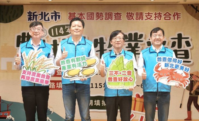 新北農林漁牧業普查處揭牌   保障個資三不二會