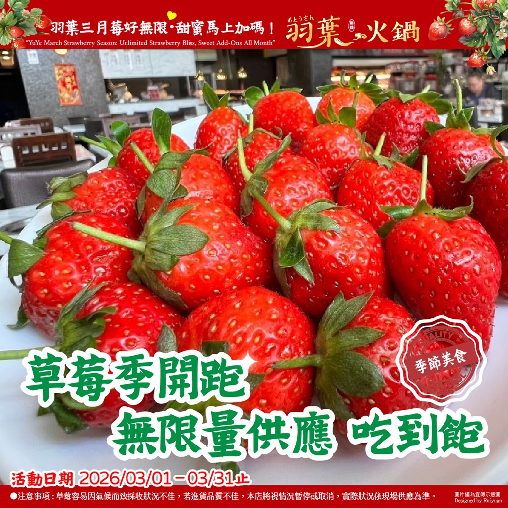 草莓控必衝!羽葉麻辣火鍋推莓好三月 「哈根達斯」週末放題吸客 六人同行升級999和牛 草莓控必衝!羽葉麻辣火鍋推莓好三月 「哈根達斯」週末放題吸客 六人同行升級999和牛