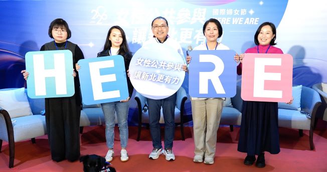 婦女中心改造開箱 女性公共參與新北更有力 婦女中心改造開箱 女性公共參與新北更有力