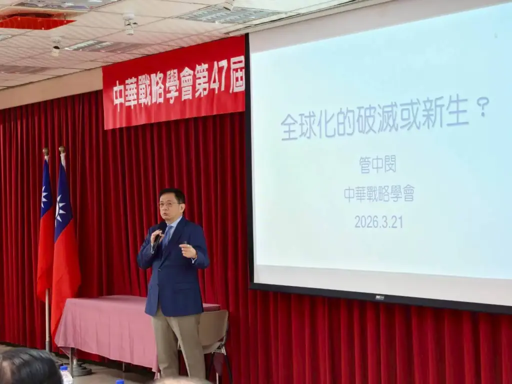 中華戰略學會會員大會暨會慶 管中閔院士專題講演「全球化的破滅或新生?」 中華戰略學會會員大會暨會慶 管中閔院士專題講演「全球化的破滅或新生?」