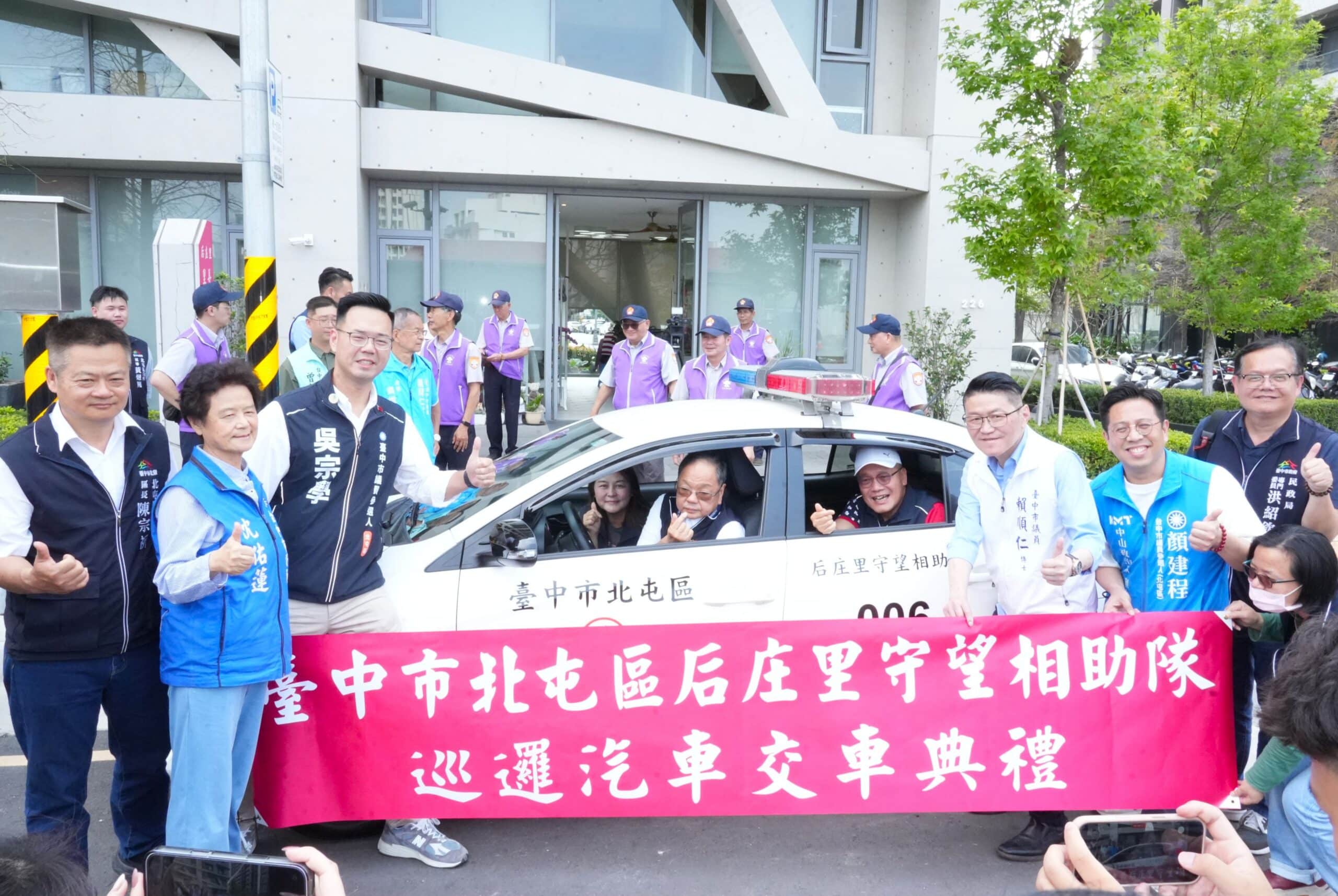 強化巡守戰力! 中市府補助后庄里購置新巡邏車 民政局長:做里隊最強後盾 強化巡守戰力! 中市府補助后庄里購置新巡邏車 民政局長:做里隊最強後盾