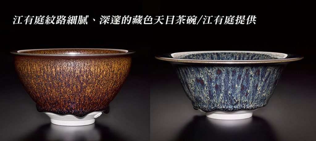 北宋建盞天目 台灣璀璨再起 北宋建盞天目 台灣璀璨再起