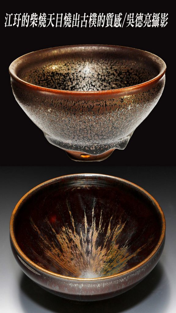 北宋建盞天目 台灣璀璨再起 北宋建盞天目 台灣璀璨再起