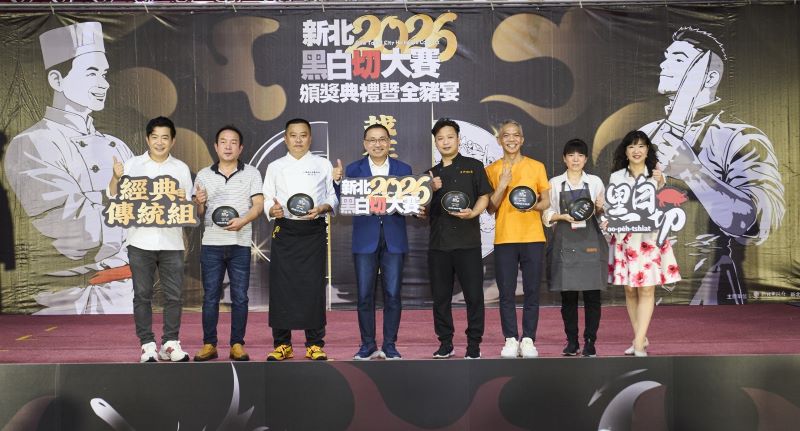 展現庶民美食底蘊與創新實力 新北黑白切大賽揭曉 16 《圖說》「經典傳統組」由「古早切仔麵」獲得冠軍,「古早味小吃店」與「鑫鮮魚湯」分別奪得亞軍與季軍。〈市場處提供〉