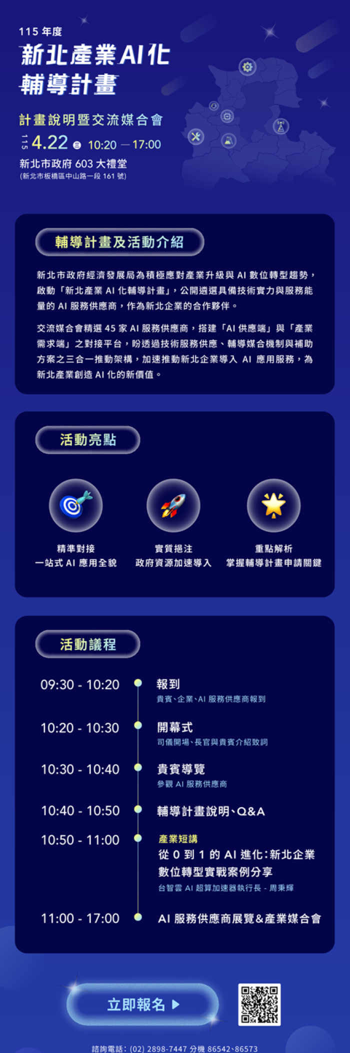 新北推產業AI化 媒合會4/22登場 8 《圖說》115年度新北產業AI化輔導計畫說明暨交流媒合會將於4月22日登場。〈經發局提供〉