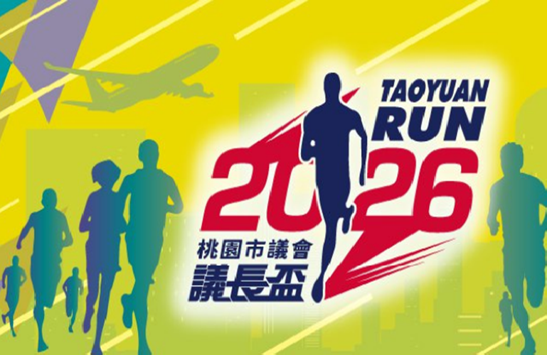 議長盃路跑報名倒數開跑 6月14日青埔齊聚用雙腳迎晨光 議長盃路跑報名倒數開跑 6月14日青埔齊聚用雙腳迎晨光