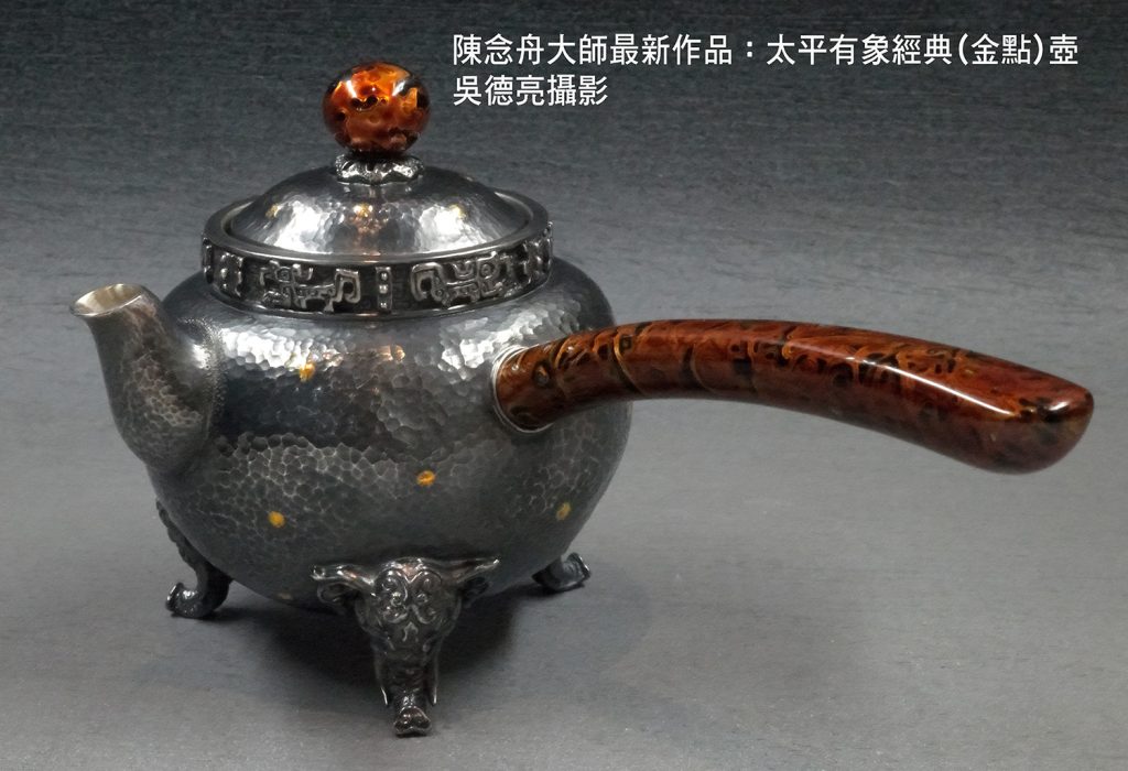 無垢大師陳念舟攜來最新「太平有象」金點銀壺作品 無垢大師陳念舟攜來最新「太平有象」金點銀壺作品