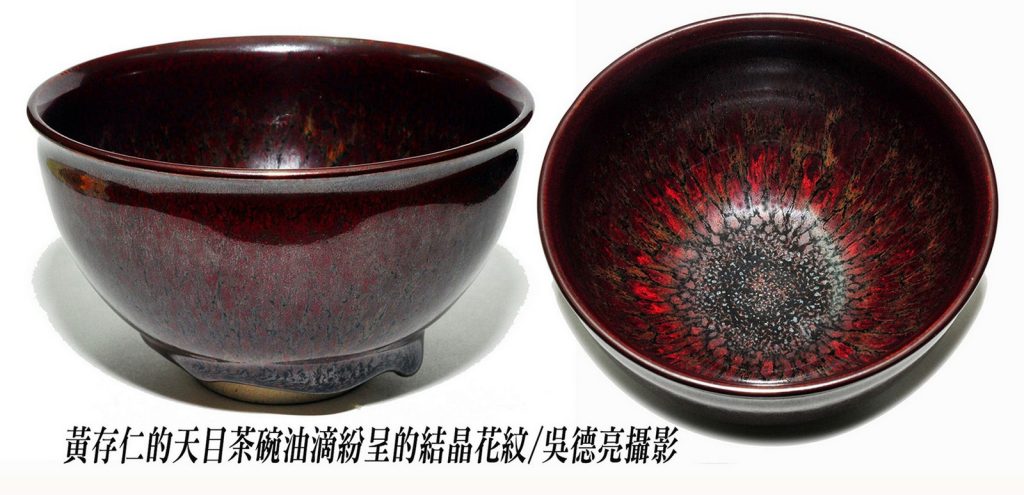 北宋建盞天目 台灣璀璨再起 北宋建盞天目 台灣璀璨再起
