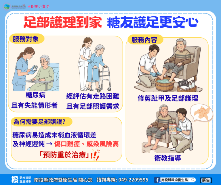 投縣衛生局推足部護理到家　糖友護足更安心