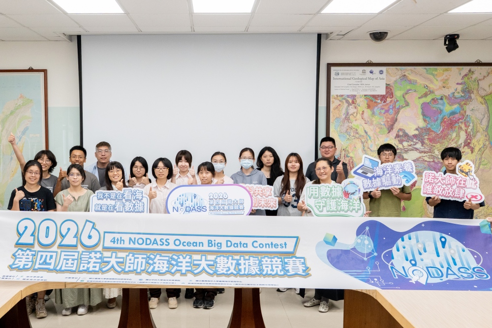 海洋大數據之旅啟動!2026「第四屆諾大師海洋大數據競賽」熱烈徵件中 海洋大數據之旅啟動!2026「第四屆諾大師海洋大數據競賽」熱烈徵件中