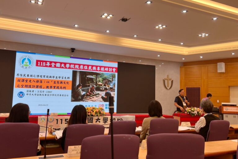 中原大學設計原專班以「從課堂走入部落」回應原民高教現場需求