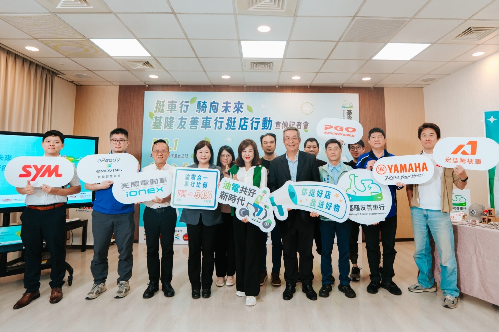 基隆友善車行突破54% 市府推動油電整合轉型成果顯現 基隆友善車行突破54% 市府推動油電整合轉型成果顯現
