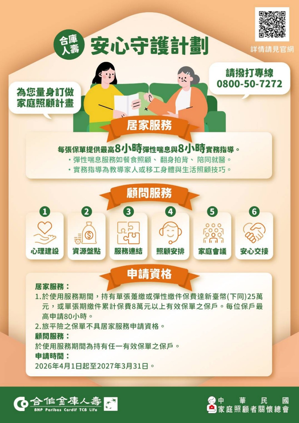 連續十六周年再獲績優肯定 合庫人壽祭出合力家在抽獎活動 24 02合庫人壽祭出合力家在抽獎活動