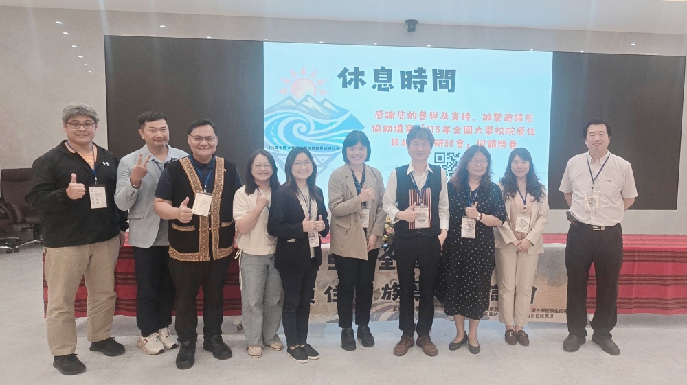 中原大學設計原專班以「從課堂走入部落」回應原民高教現場需求 6 03與會人員於「115年全國大學校院原住民族專班研討會」合影留念