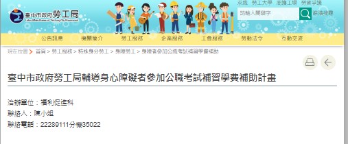 助身障朋友圓公職夢 中市勞工局推國考補習費補助 最高 3 萬元 面授函授皆可申領 助身障朋友圓公職夢 中市勞工局推國考補習費補助 最高 3 萬元 面授函授皆可申領