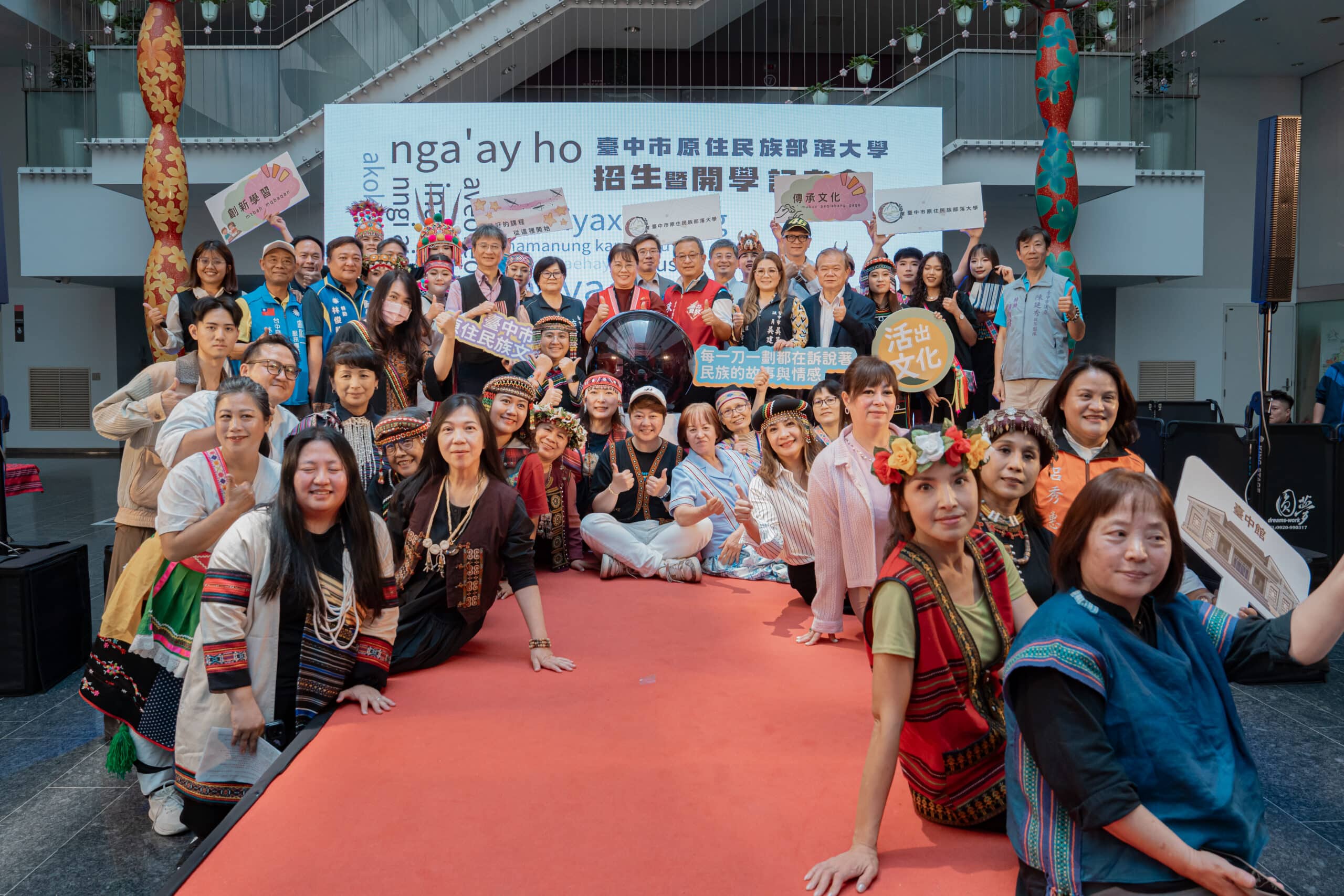 原住民族部落大學開學典禮登場 課程升級展現文化傳承與創新能量 原住民族部落大學開學典禮登場 課程升級展現文化傳承與創新能量