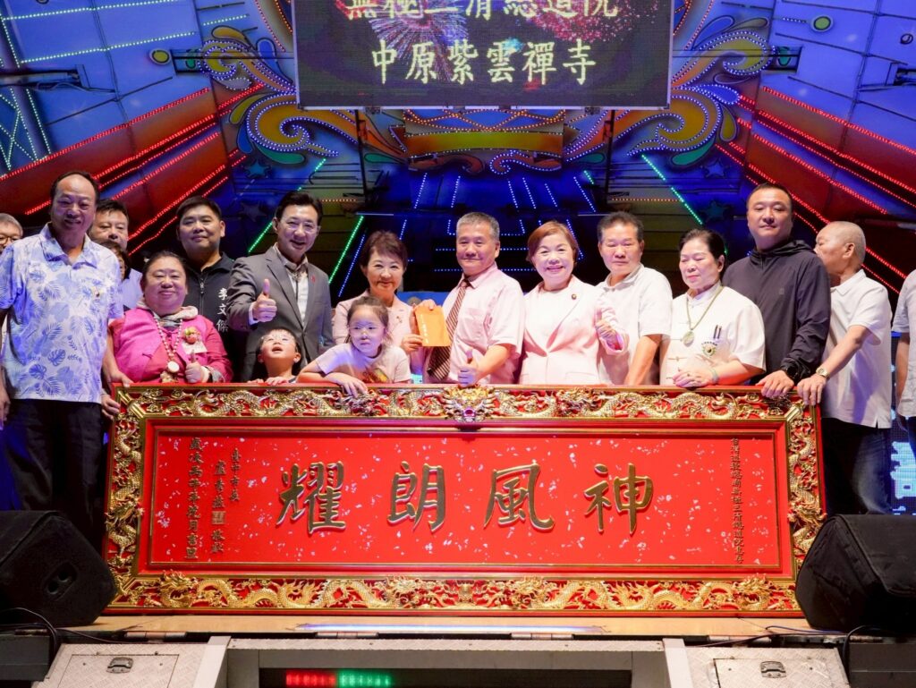 無極三清總道院平安福宴 盧市長贈匾「神風朗耀」感謝護佑地方 無極三清總道院平安福宴 盧市長贈匾「神風朗耀」感謝護佑地方