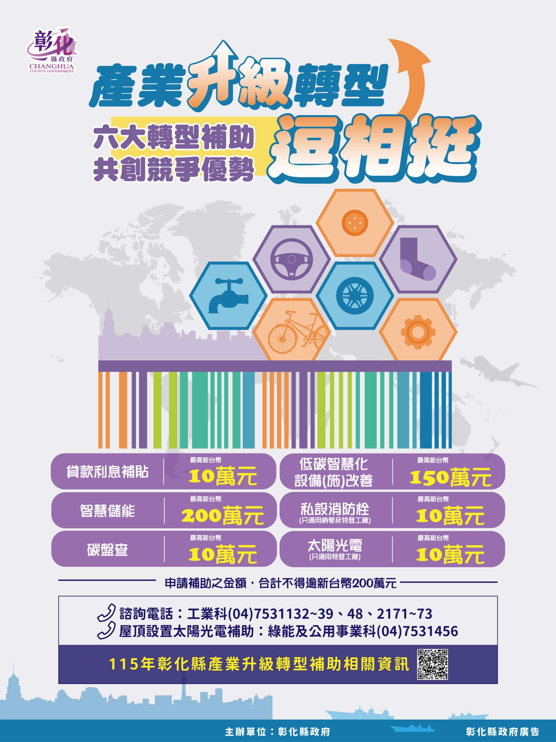 特定工廠合法化全國第一　彰化縣政府呼籲業者把握用地計畫申請期限