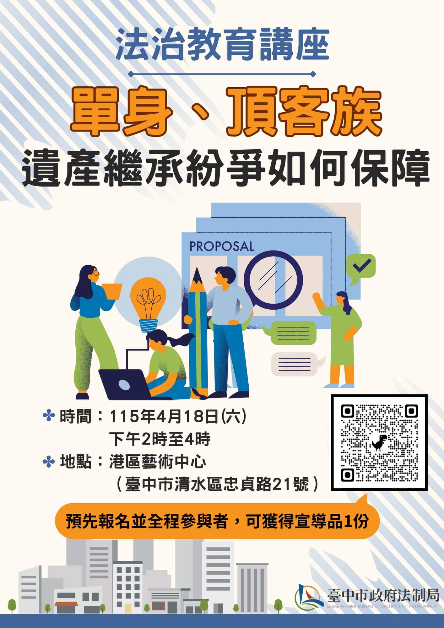 單身族遺產分配掀修法討論! 中市法制局4/18港區藝術中心邀專家談如何避免身後紛爭 單身族遺產分配掀修法討論! 中市法制局4/18港區藝術中心邀專家談如何避免身後紛爭