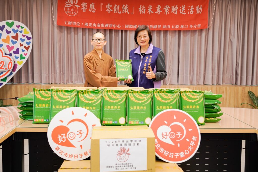 佛光山泰山禪淨中心響應零飢餓專案 捐贈1,866公斤白米 護持農民溫暖弱勢 佛光山泰山禪淨中心響應零飢餓專案 捐贈1,866公斤白米 護持農民溫暖弱勢