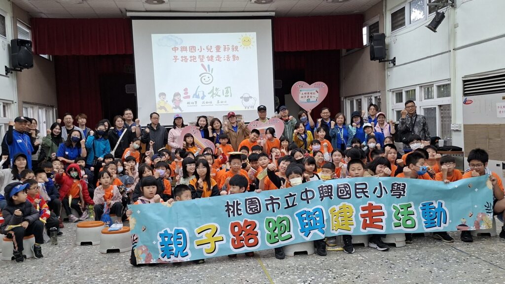 用雙腳認識家鄉 桃園市中興國小兒童節活動健康又有感 用雙腳認識家鄉 桃園市中興國小兒童節活動健康又有感